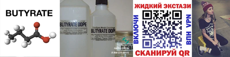 Бутират оксибутират  как найти наркотики  Красноармейск 