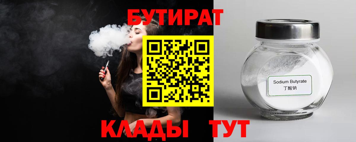 Красноармейск  Бутират оксибутират  БУТИРАТ  Вход с VPN 