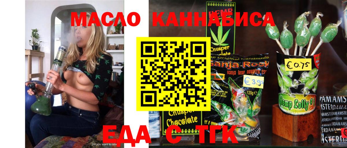 Красноармейск  Cannafood конопля  Вход с VPN 