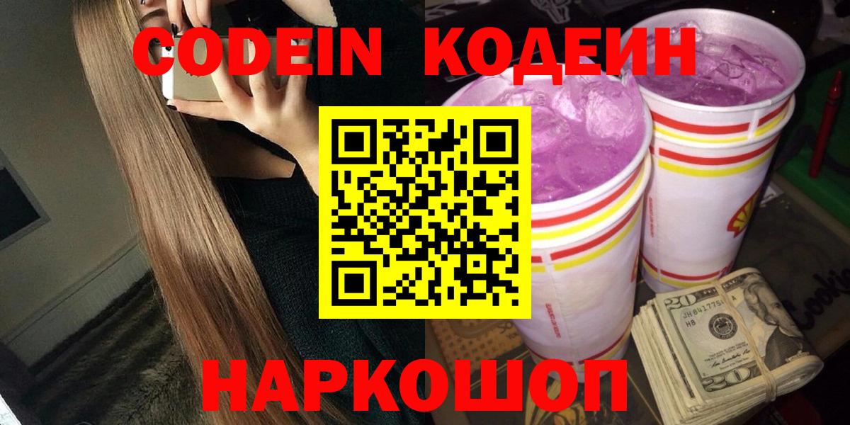 Кодеиновый сироп Lean напиток Lean (лин) Красноармейск
