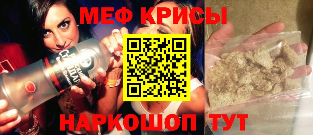 где продают наркотики  МЕФ мяу мяу  Красноармейск  Вход с VPN  Мефедрон VHQ  МЯУ-МЯУ 