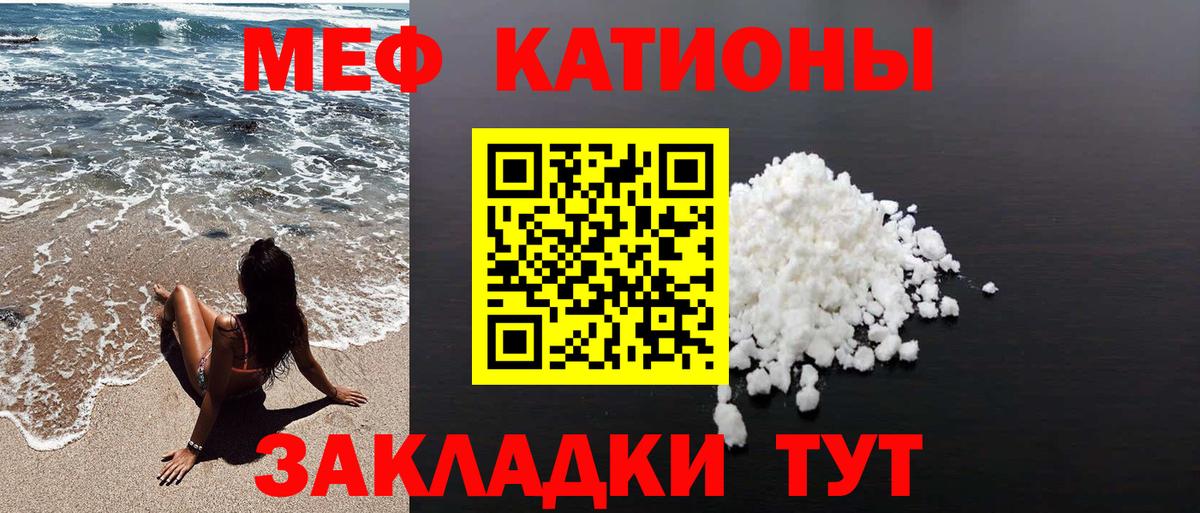 Меф мяу мяу мука Красноармейск