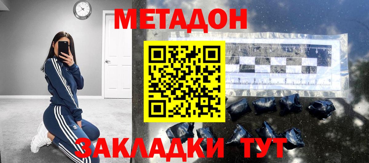 МЕТАДОН methadone  Вход с VPN  мега как зайти  Красноармейск  МЕТАДОН кристалл 